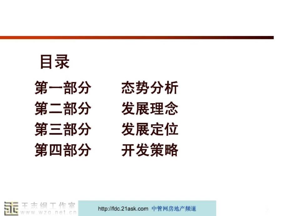 2005成都望丛文化产业园总体策划报告_第2页