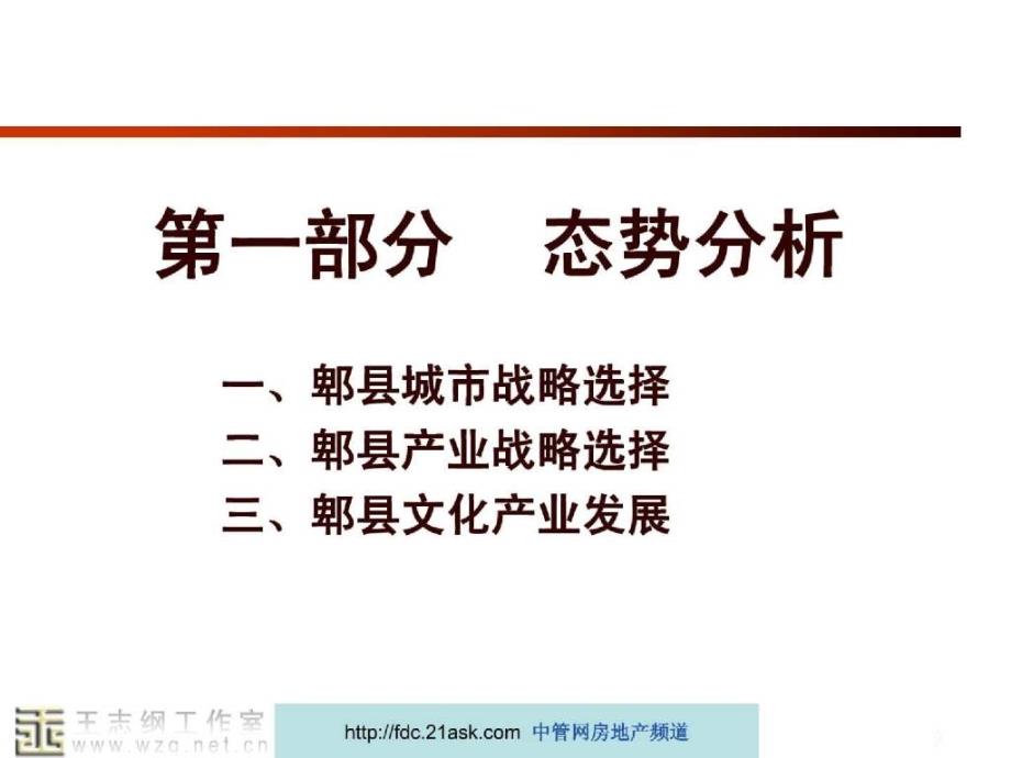 2005成都望丛文化产业园总体策划报告_第3页