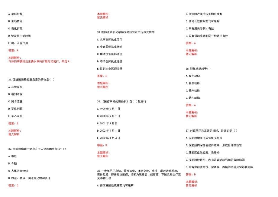 2022年10月浙江长兴县皮肤病防治站招聘编外专业技术人才拟录历年参考题库答案解析_第5页