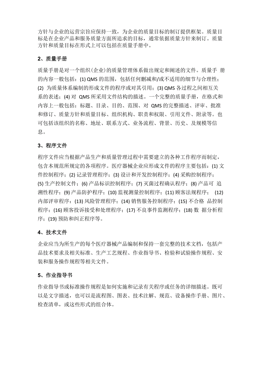 医疗器械生产质量管理体系建立概述_第3页