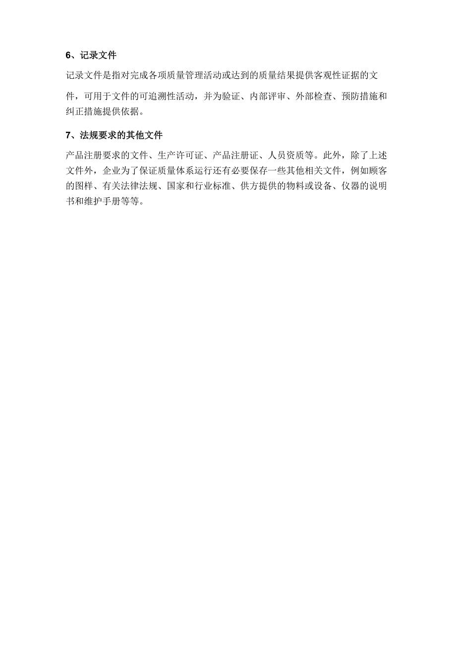 医疗器械生产质量管理体系建立概述_第4页