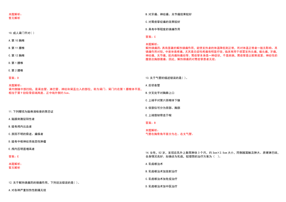 2023年青田县中医院招聘医学类专业人才考试历年高频考点试题含答案解析_第3页