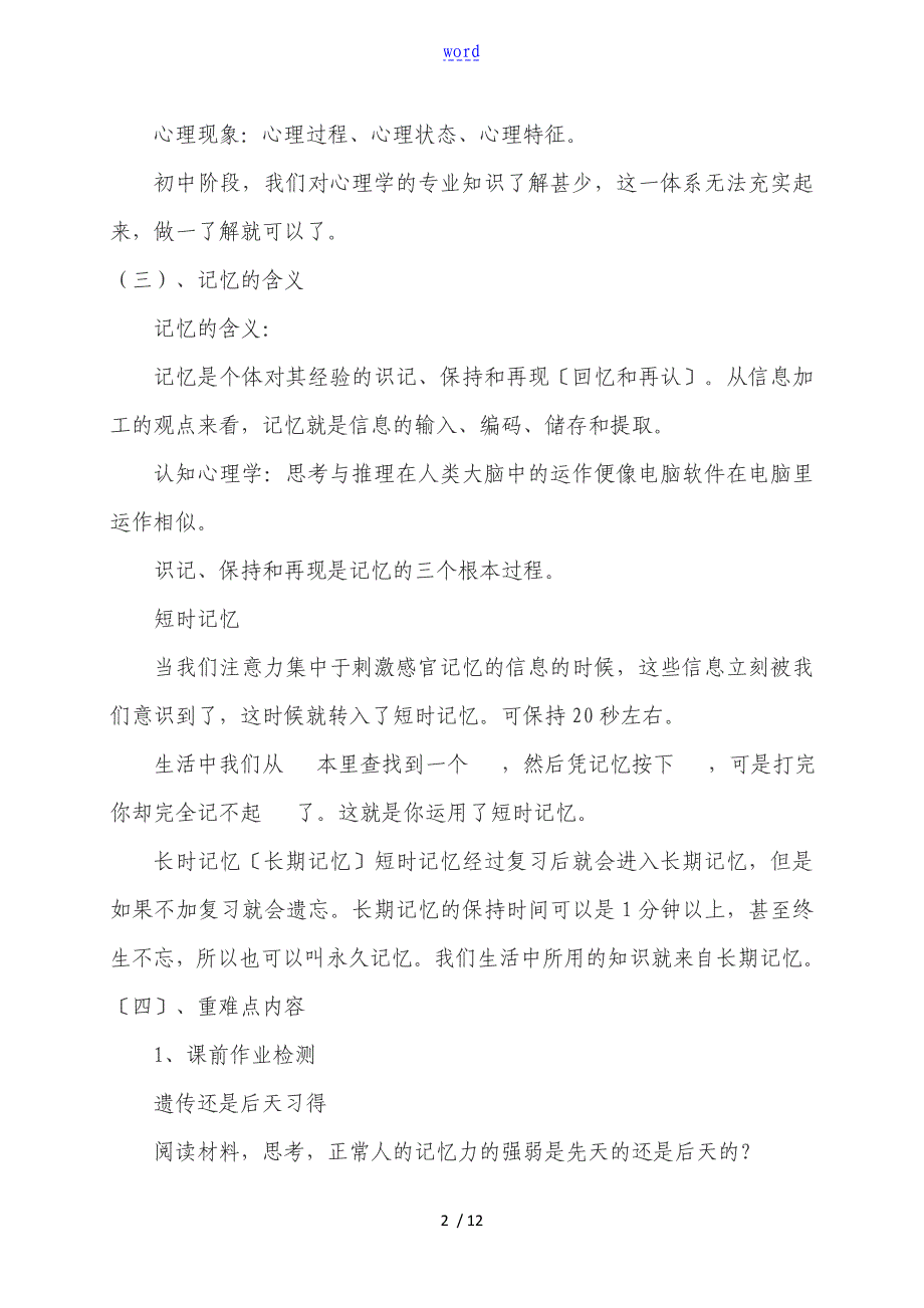 记忆地方法及策略教案设计_第2页