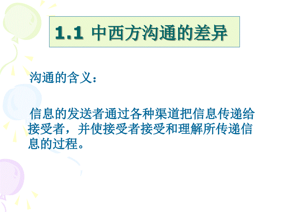 中西方沟通的差异课件_第4页