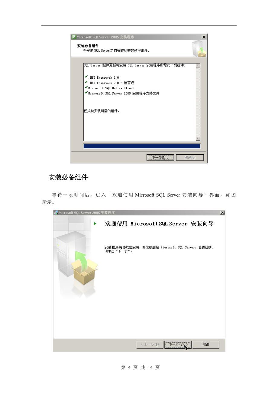 SQLSERVER2005安装手册_第4页