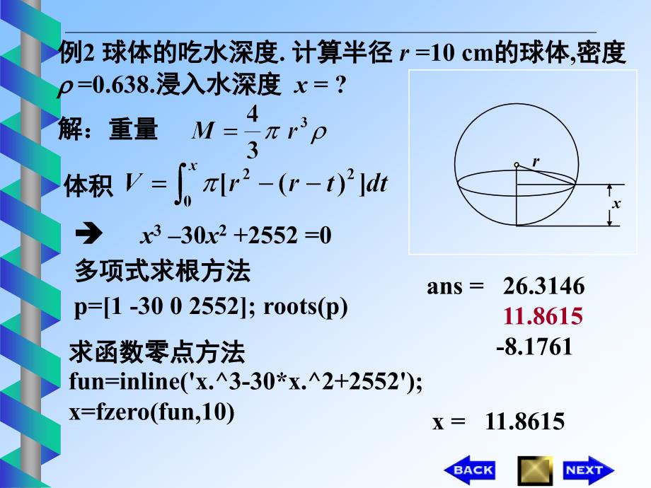 数学实验七代数方程与常微分方程_第4页