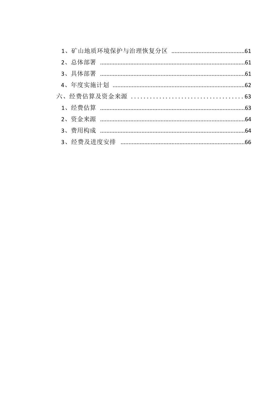 山东崂山矿泉水有限公司（YR-1）井饮用天然矿泉水矿矿山地质环境保护与治理恢复方案.docx_第5页