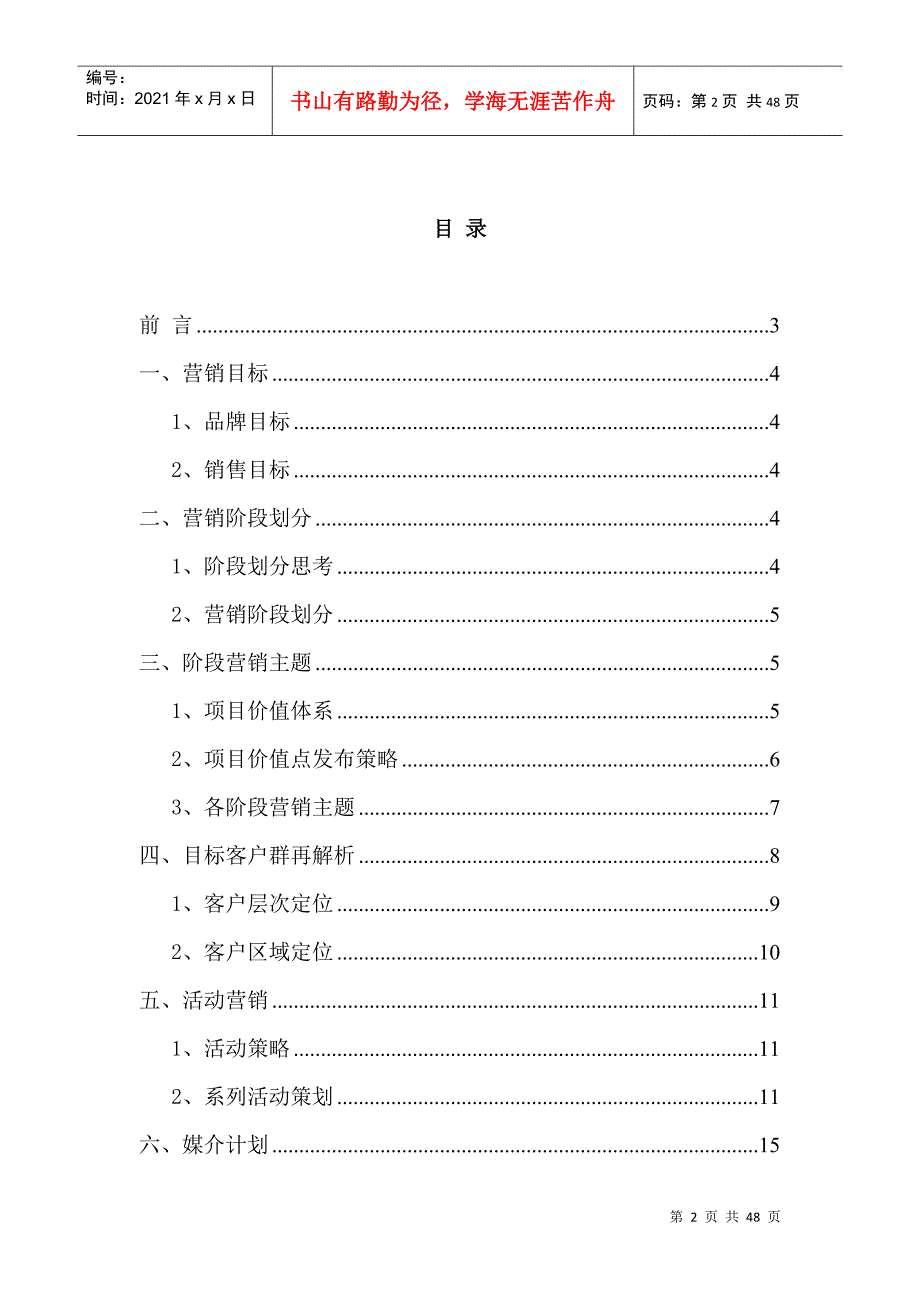 某地产项目营销推广及销售实施方案_第2页