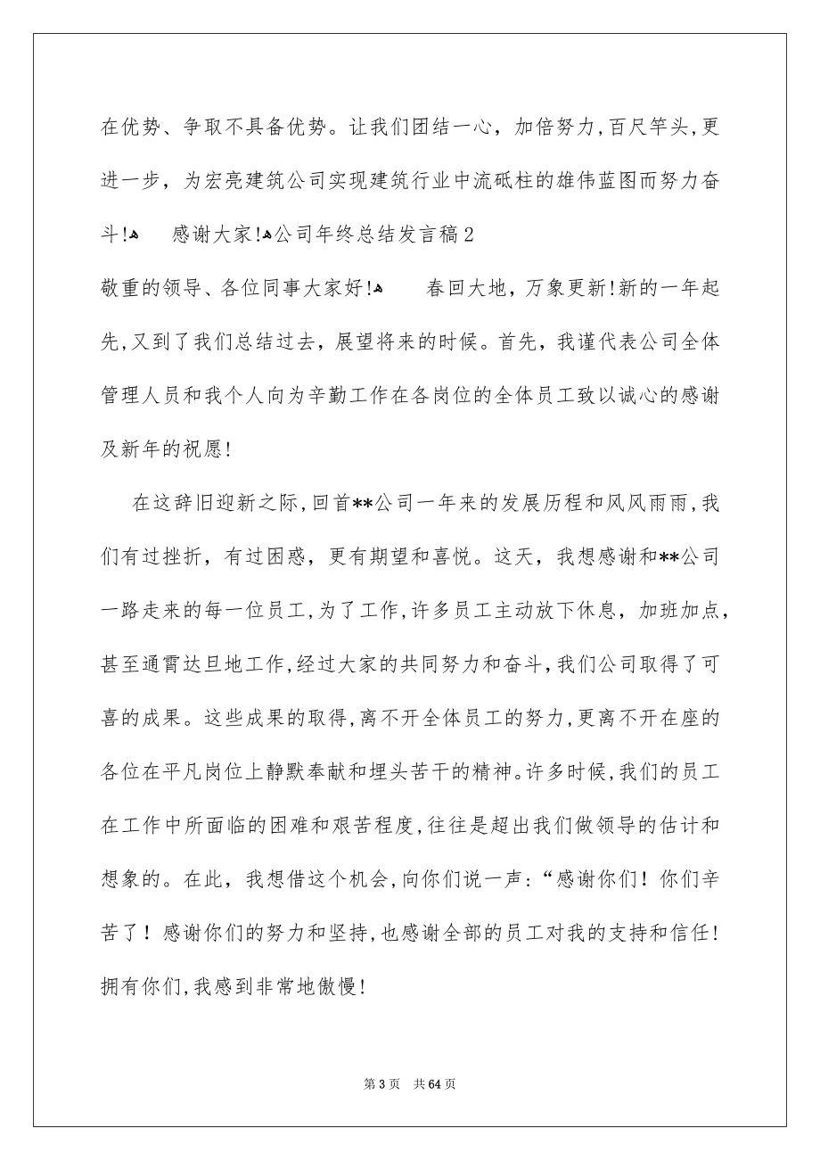 公司年终总结发言稿_第3页