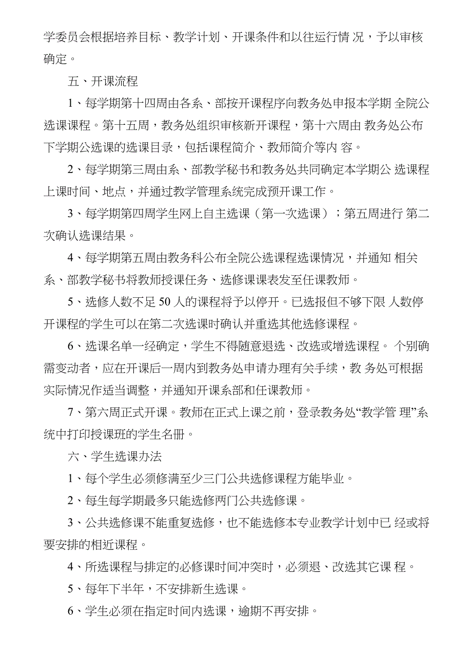 公共选修课管理办法312_第2页