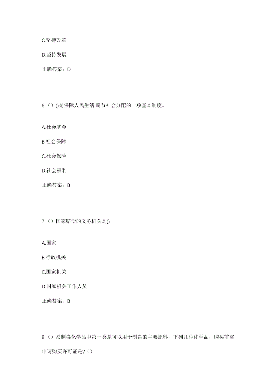 2023年云南省怒江州兰坪县河西乡箐花村社区工作人员考试模拟题及答案_第3页