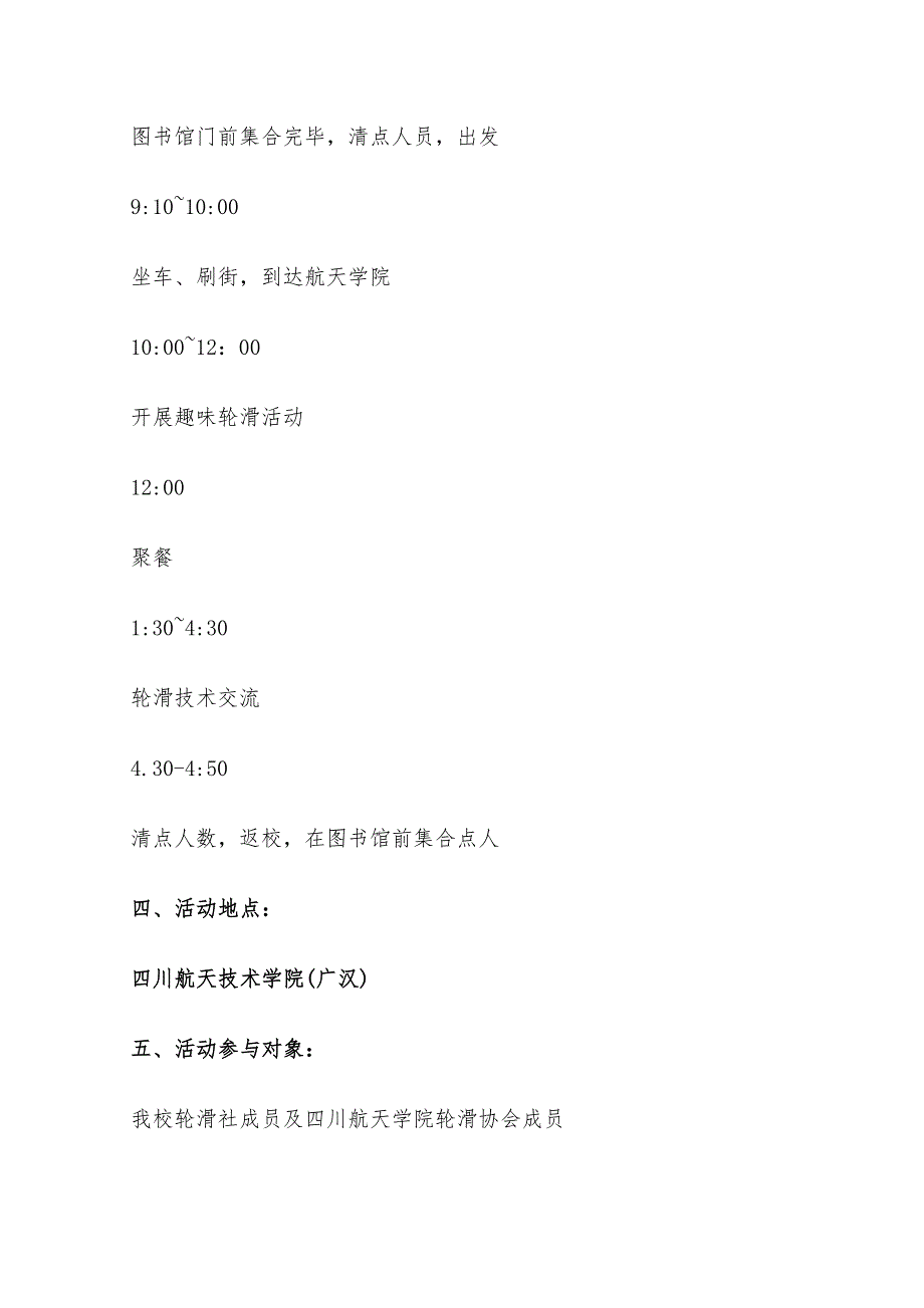 2022年公司联谊趣味游戏策划方案_第4页