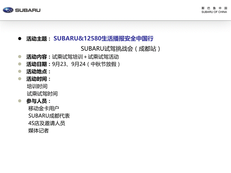 名车试乘试驾活动细案_第4页