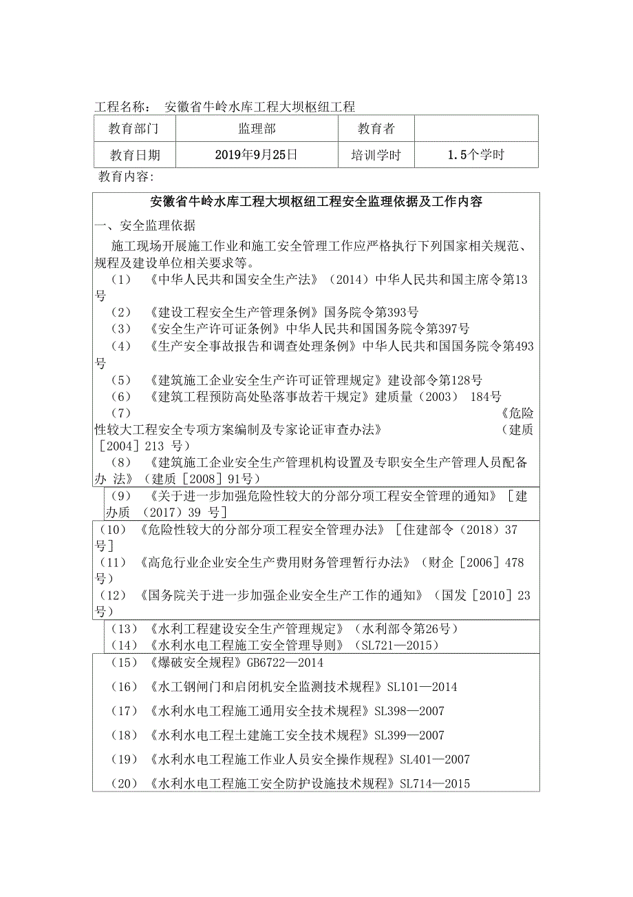 水利工程安全教育培训_第3页