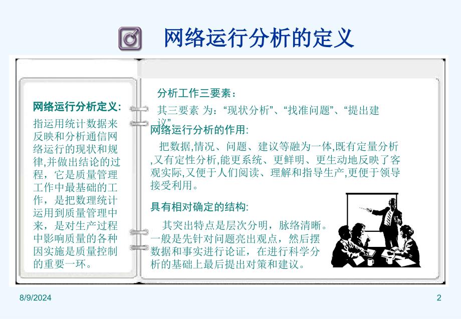 如何做好运维分析讲稿11_第2页
