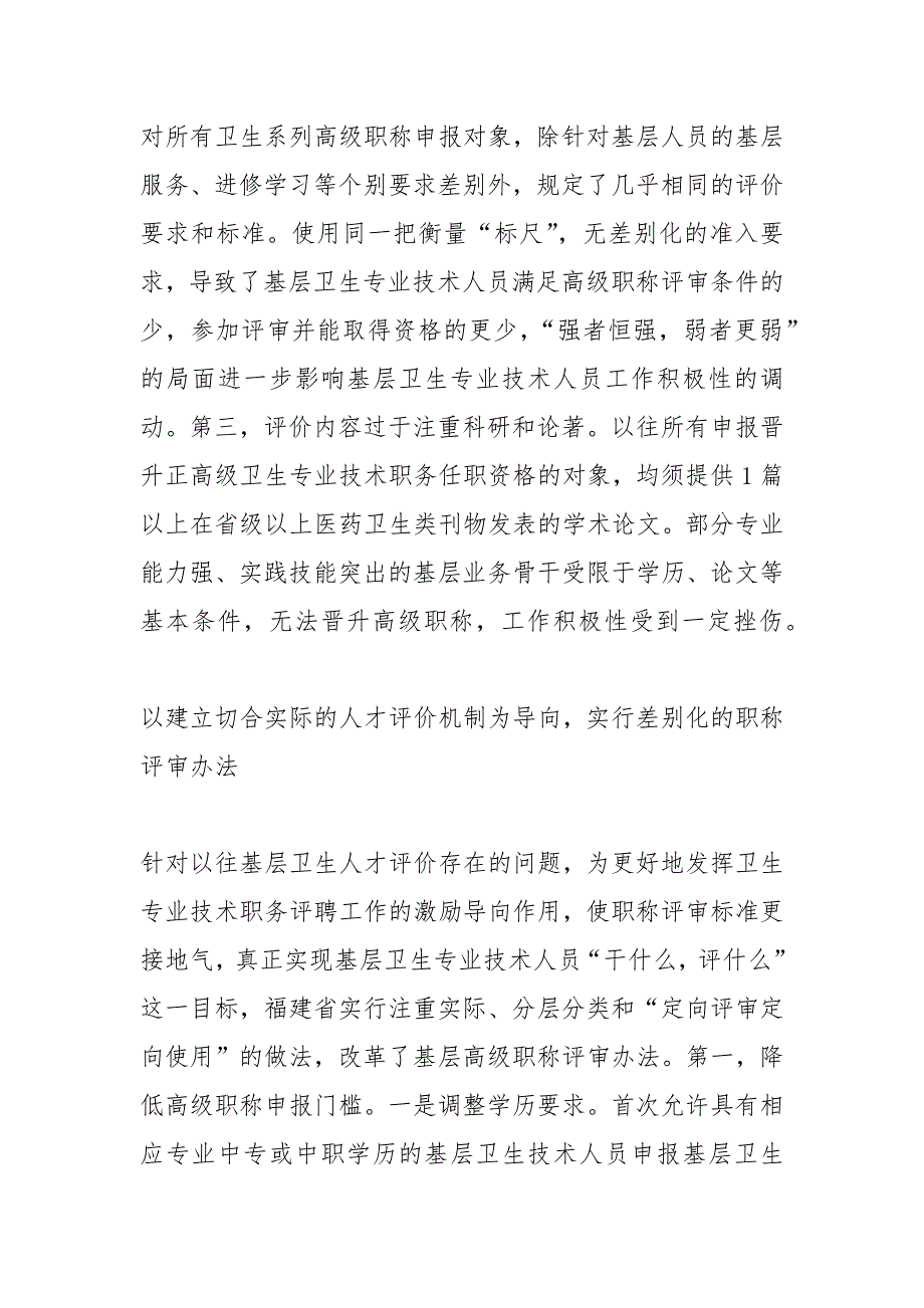 基层卫生人才高级职称评聘分析.docx_第3页