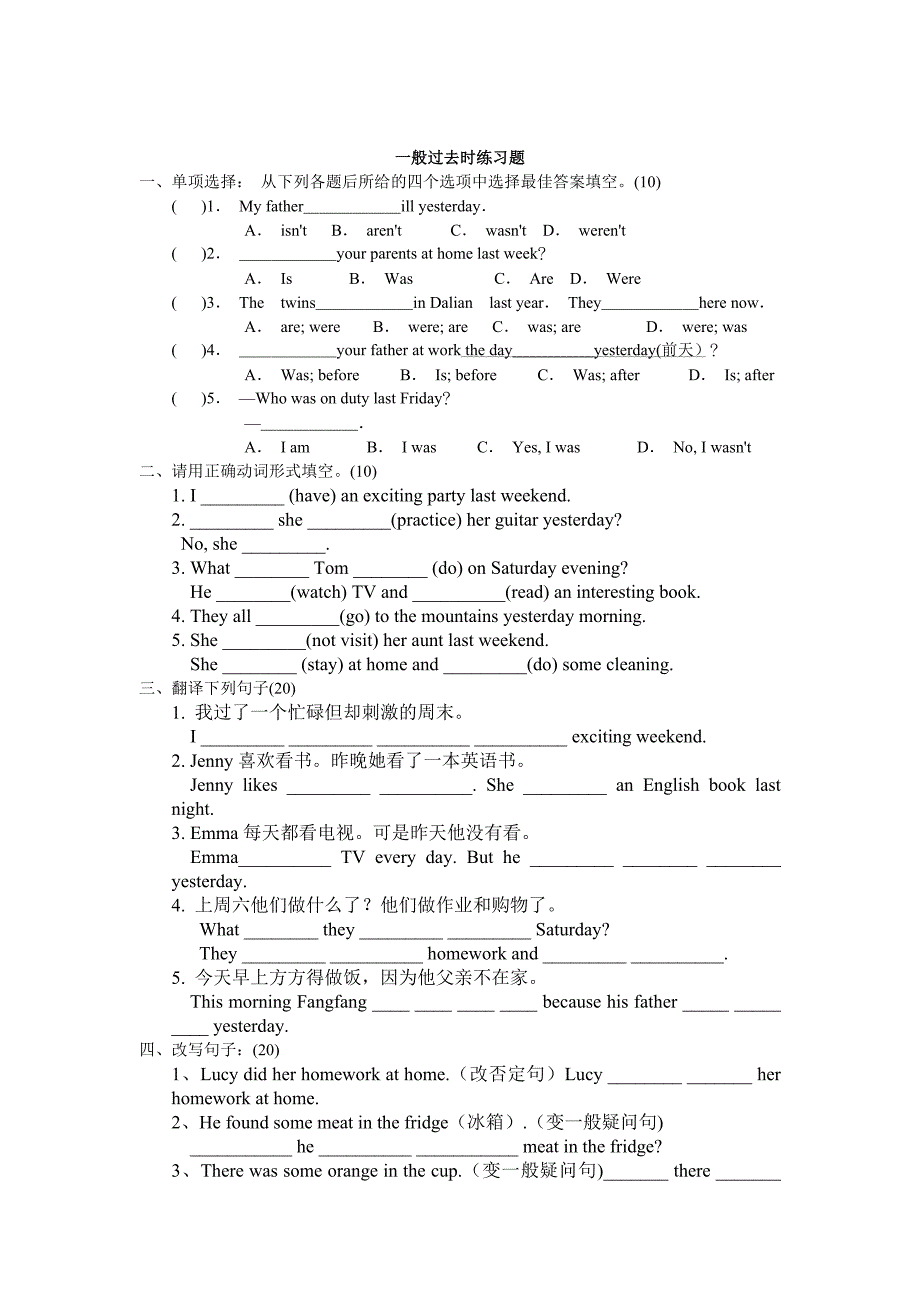 (完整word版)一般过去时及练习题和答案.doc_第1页