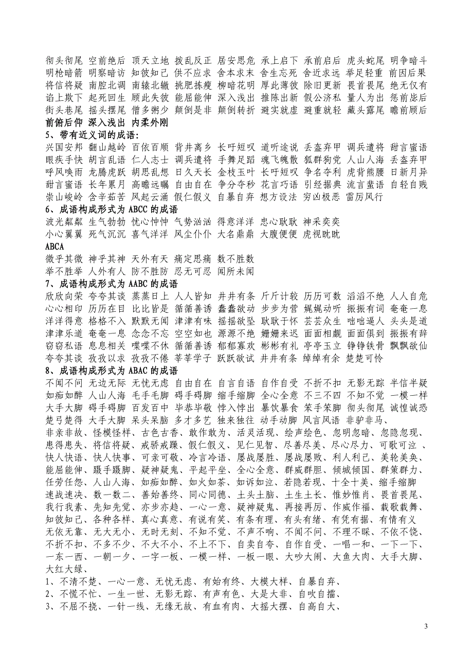 小学语文基础知识大全.doc_第4页