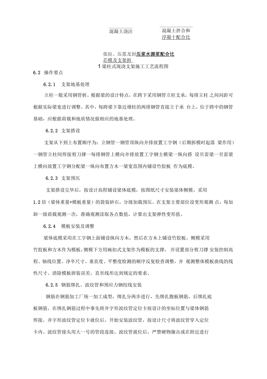 梁柱式现浇支架施工工艺工法_第3页