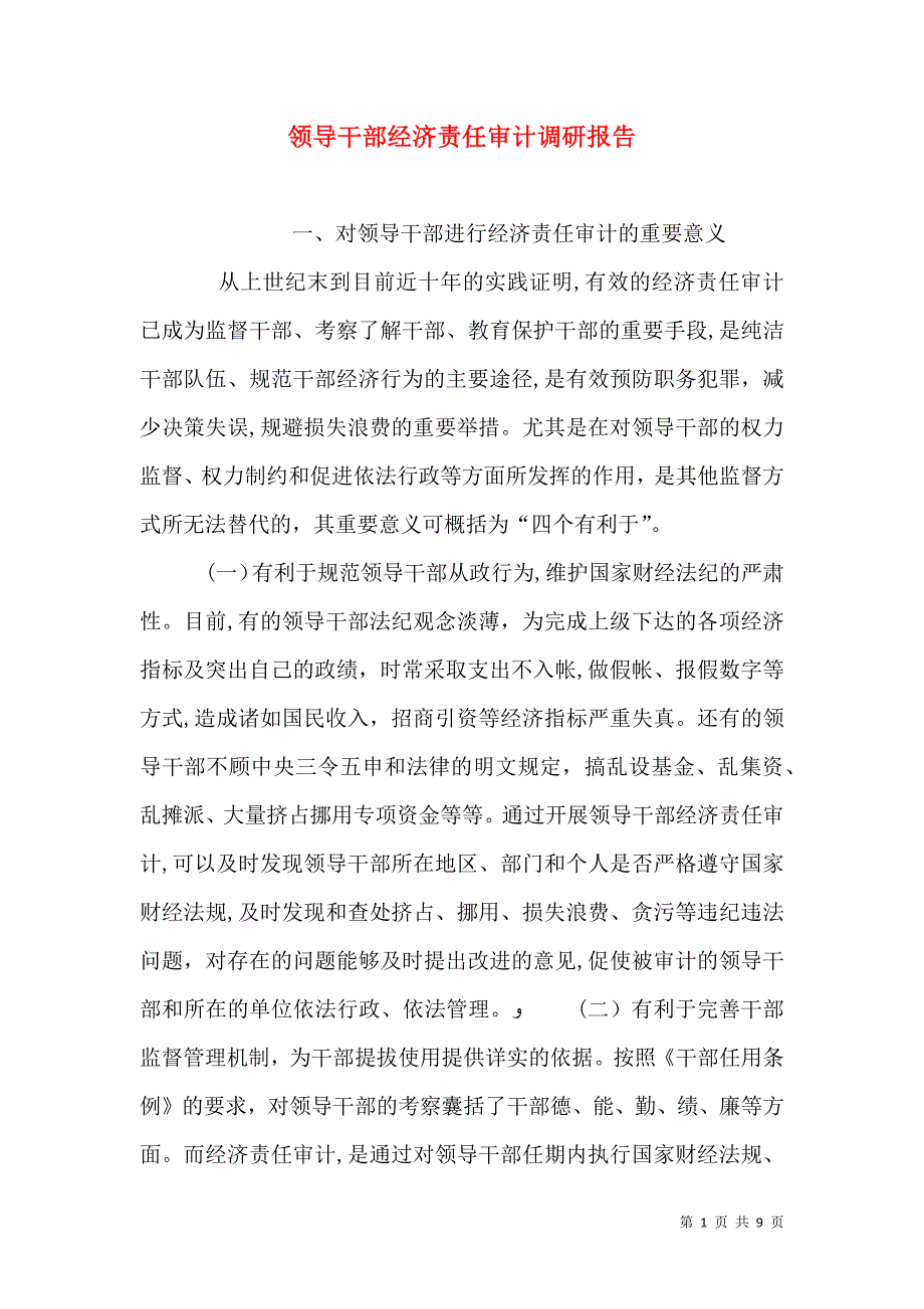 领导干部经济责任审计调研报告_第1页