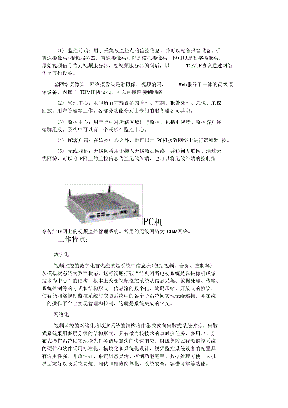 视频监控及其关键技术_第4页