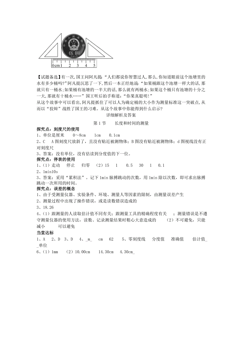 八年级物理上册1.2运动的描述课堂探究案新版新人教版新版新人教版初中八年级上册物理学案_第3页