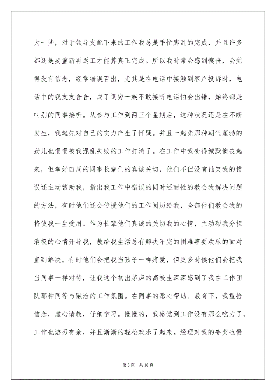 关于办公室实习报告5篇_第3页