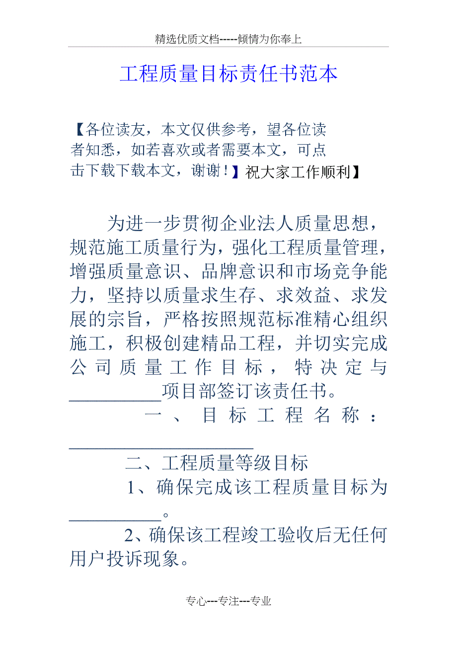 工程质量目标责任书范本_第1页