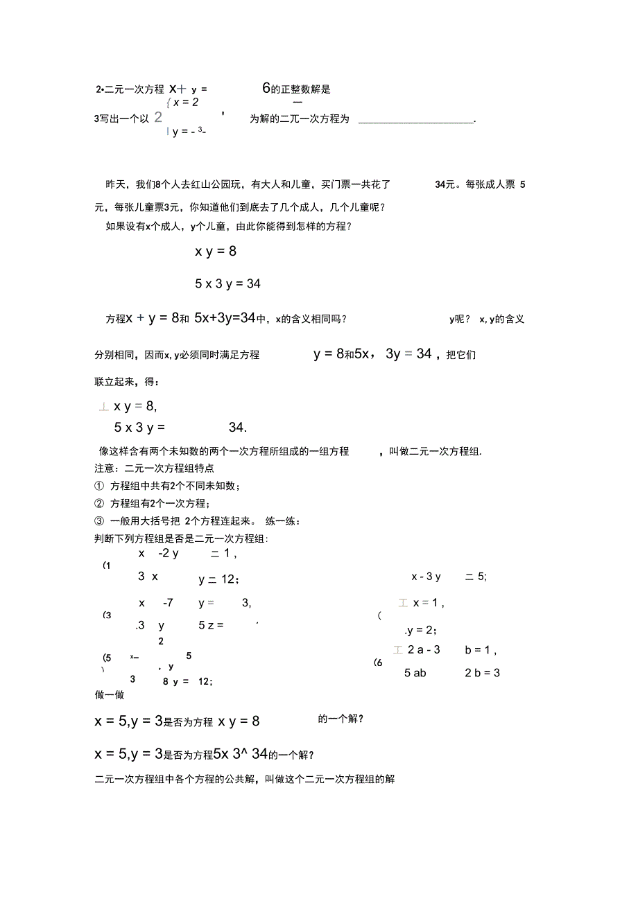 一元二次方程组教案_第3页
