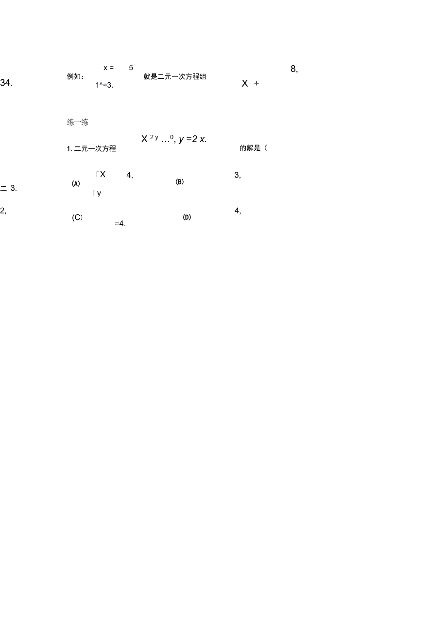 一元二次方程组教案_第4页