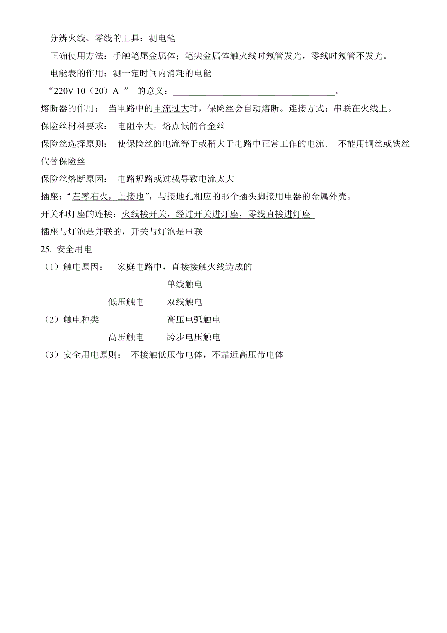 八年级科学电学知识_第4页