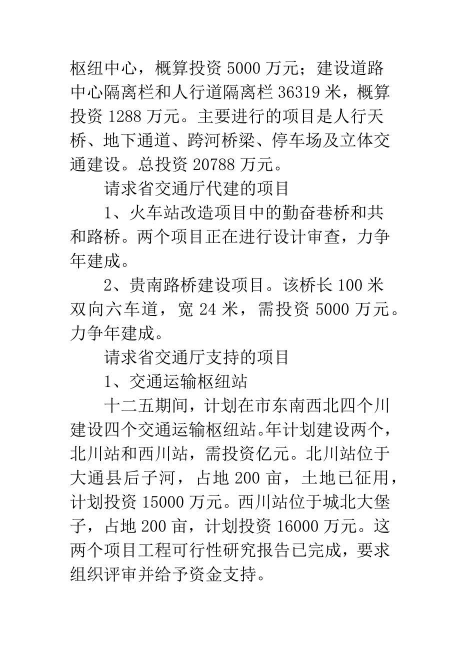 交通工作重点安排意见.docx_第2页