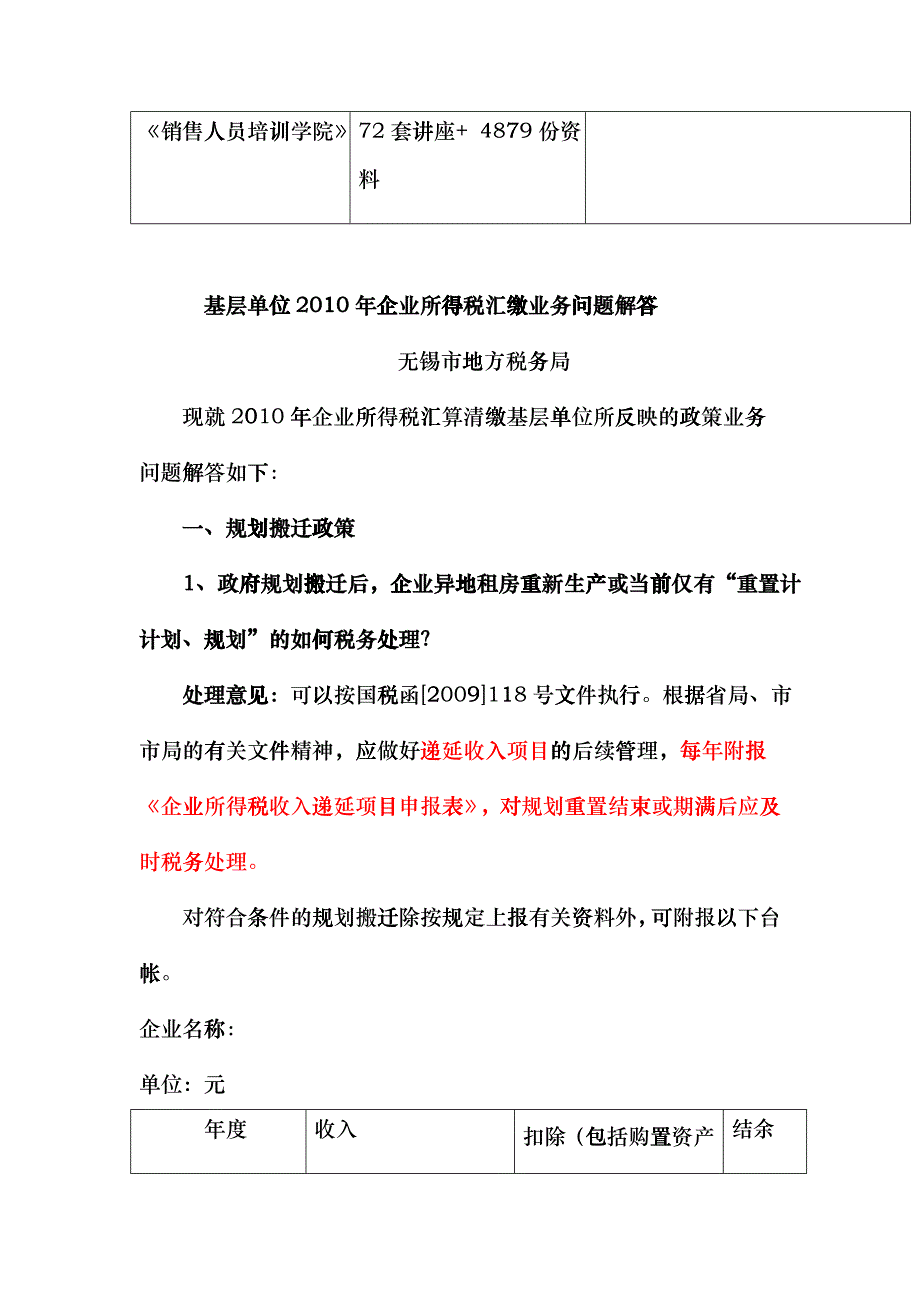 基层单位年度企业所得税汇缴业务问题解答_第3页