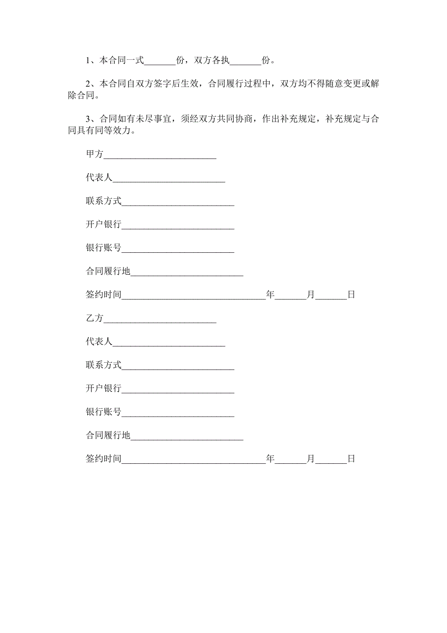 沙子买卖合同范本.doc_第4页