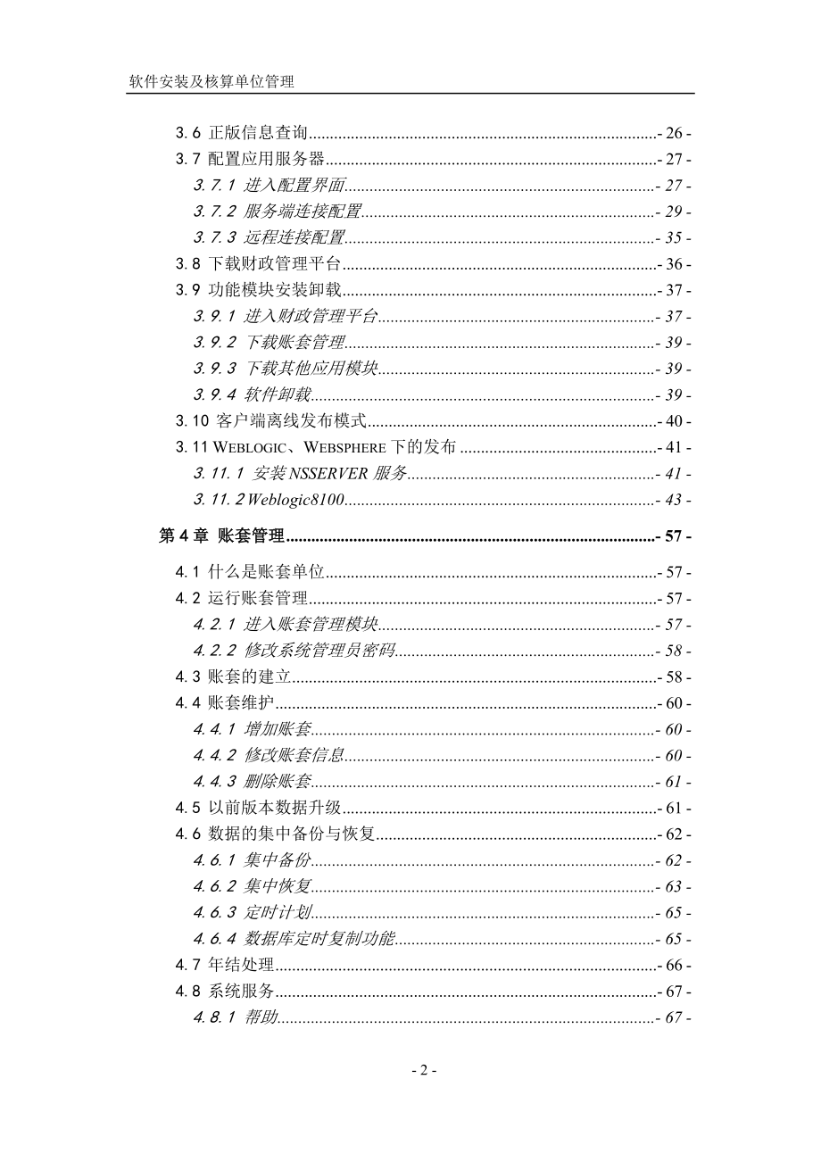 新中大农村三资软件安装手册及核算单位管理_第2页