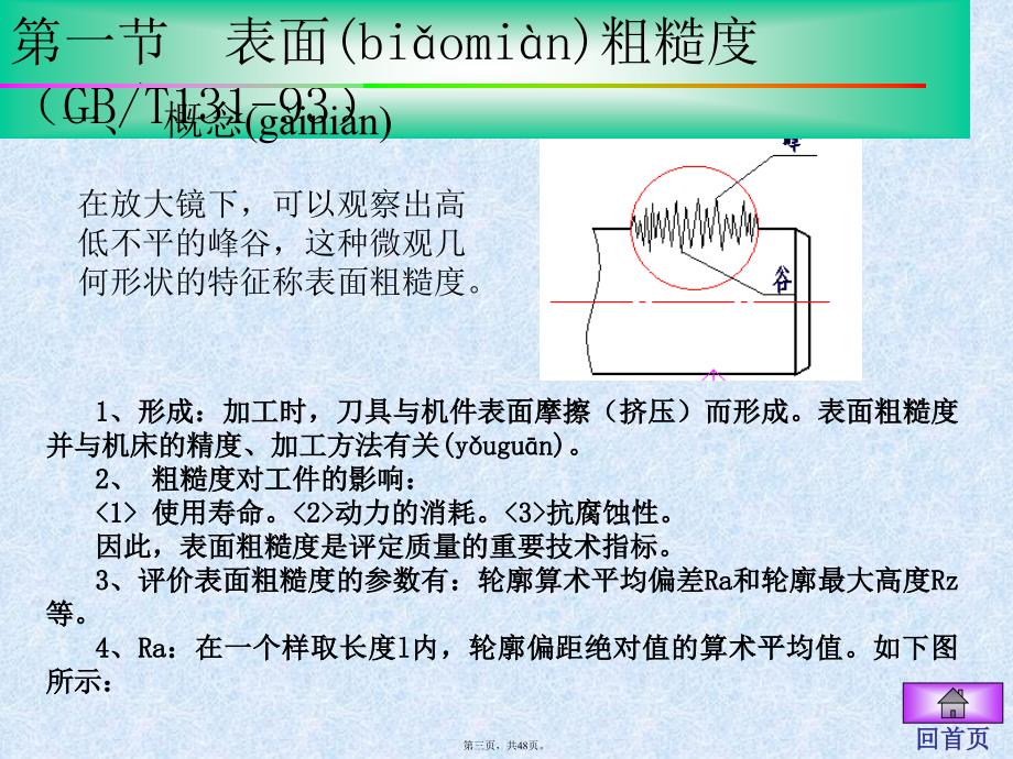 机械制图尺寸标注方法_第3页