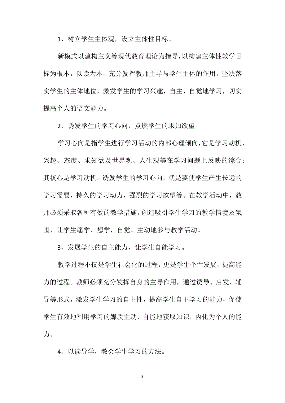 小学四年级语文教案-阅读课中精读课文自能阅读教学模式_第3页