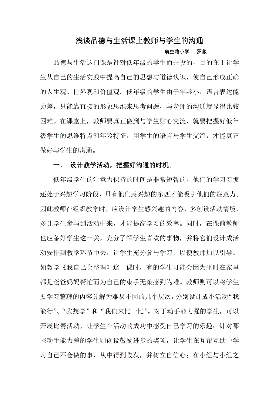 教师与学生的沟通_第1页