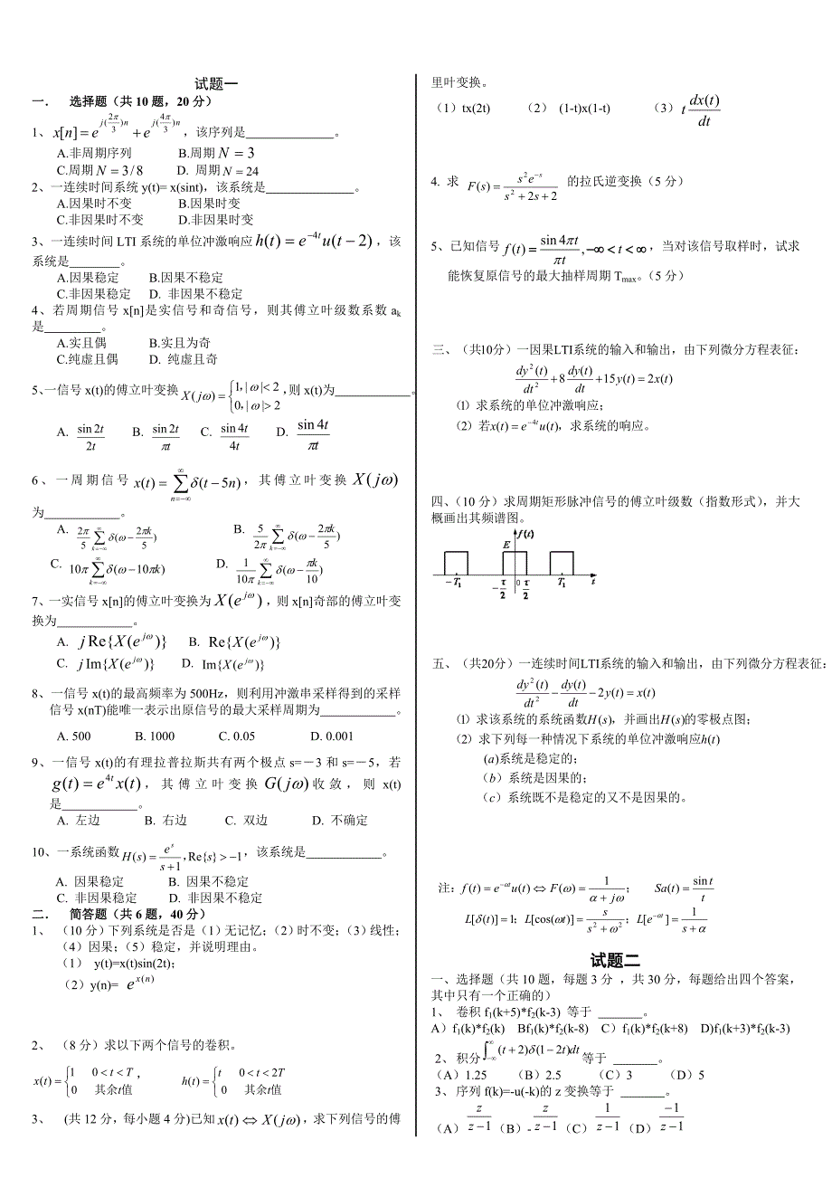 信号与系统复习题含答案.doc_第1页