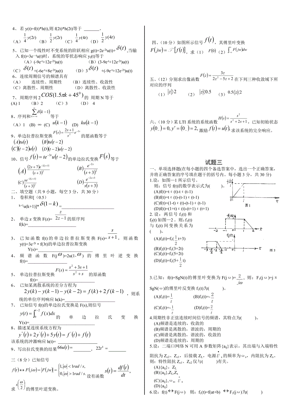 信号与系统复习题含答案.doc_第2页