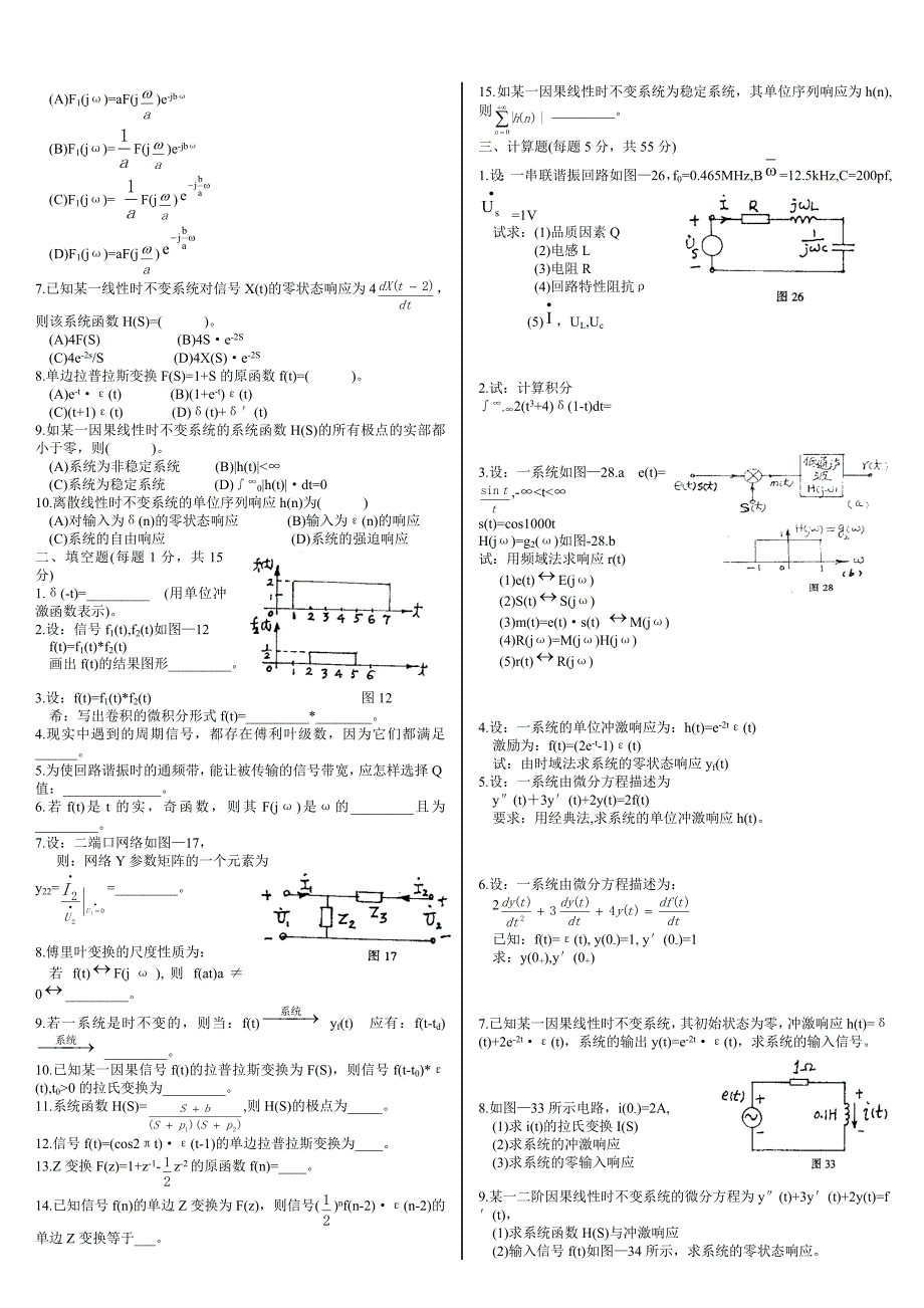 信号与系统复习题含答案.doc_第3页