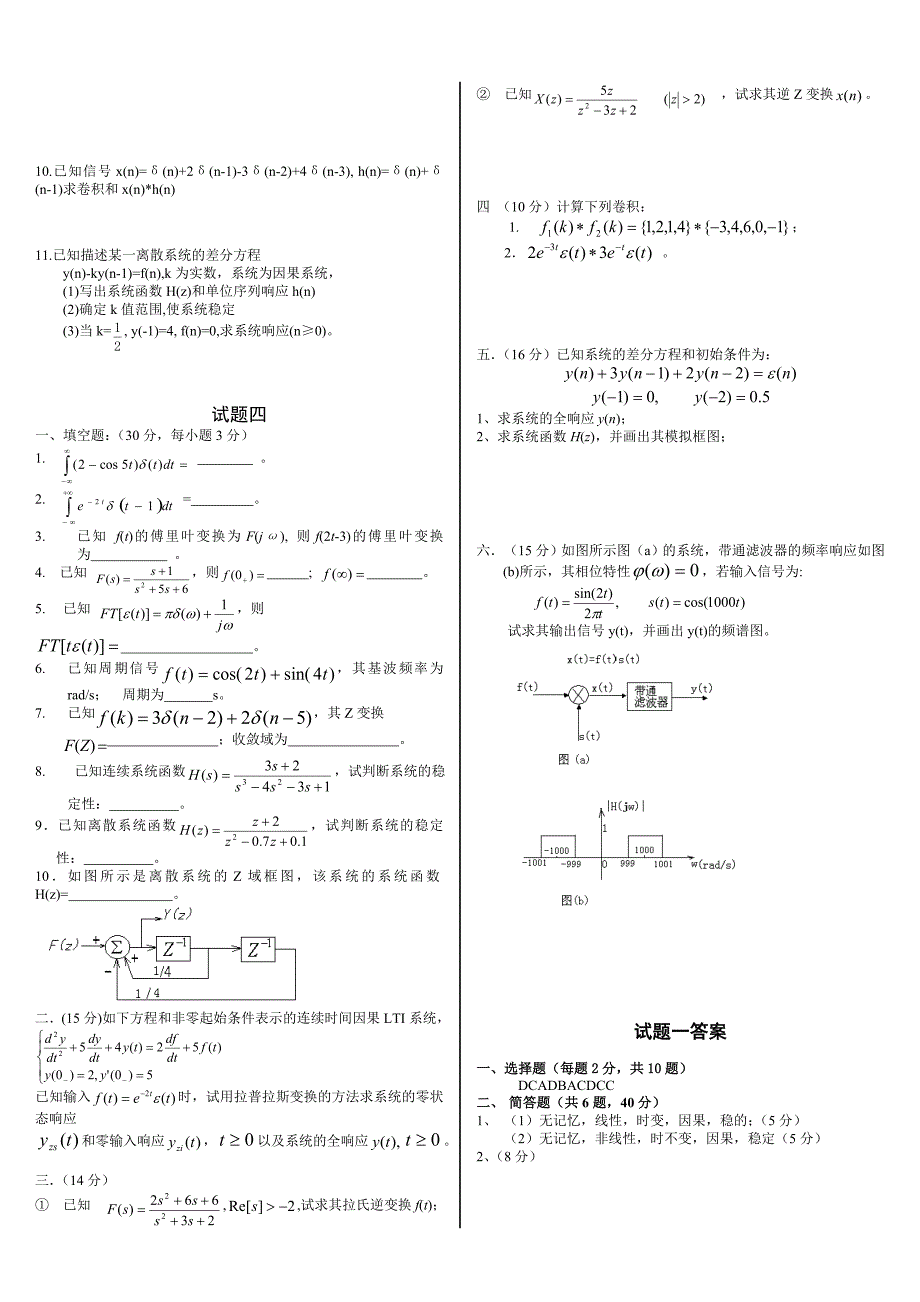 信号与系统复习题含答案.doc_第4页