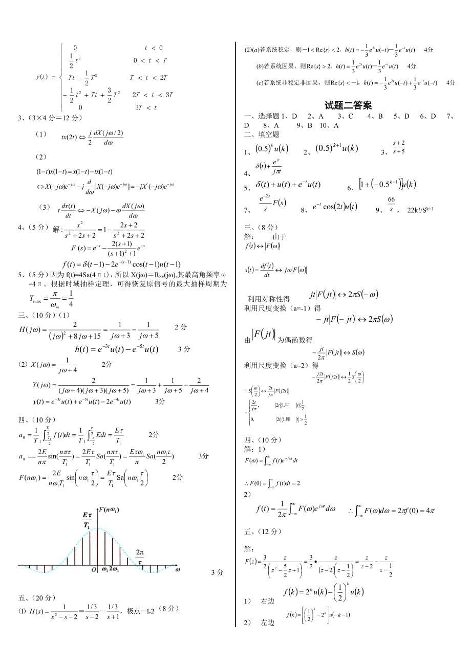 信号与系统复习题含答案.doc_第5页