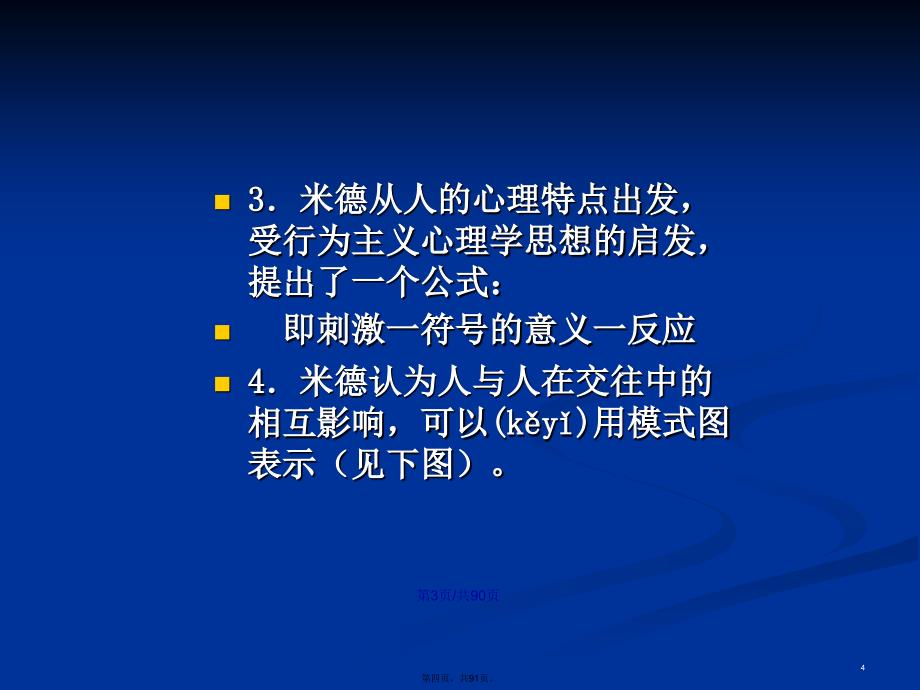 人际交往的若干理论学习教案_第4页