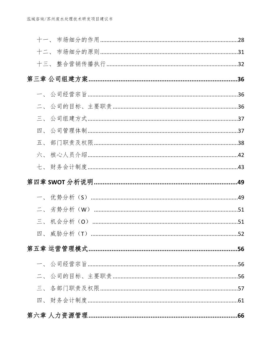 苏州废水处理技术研发项目建议书_模板参考_第3页