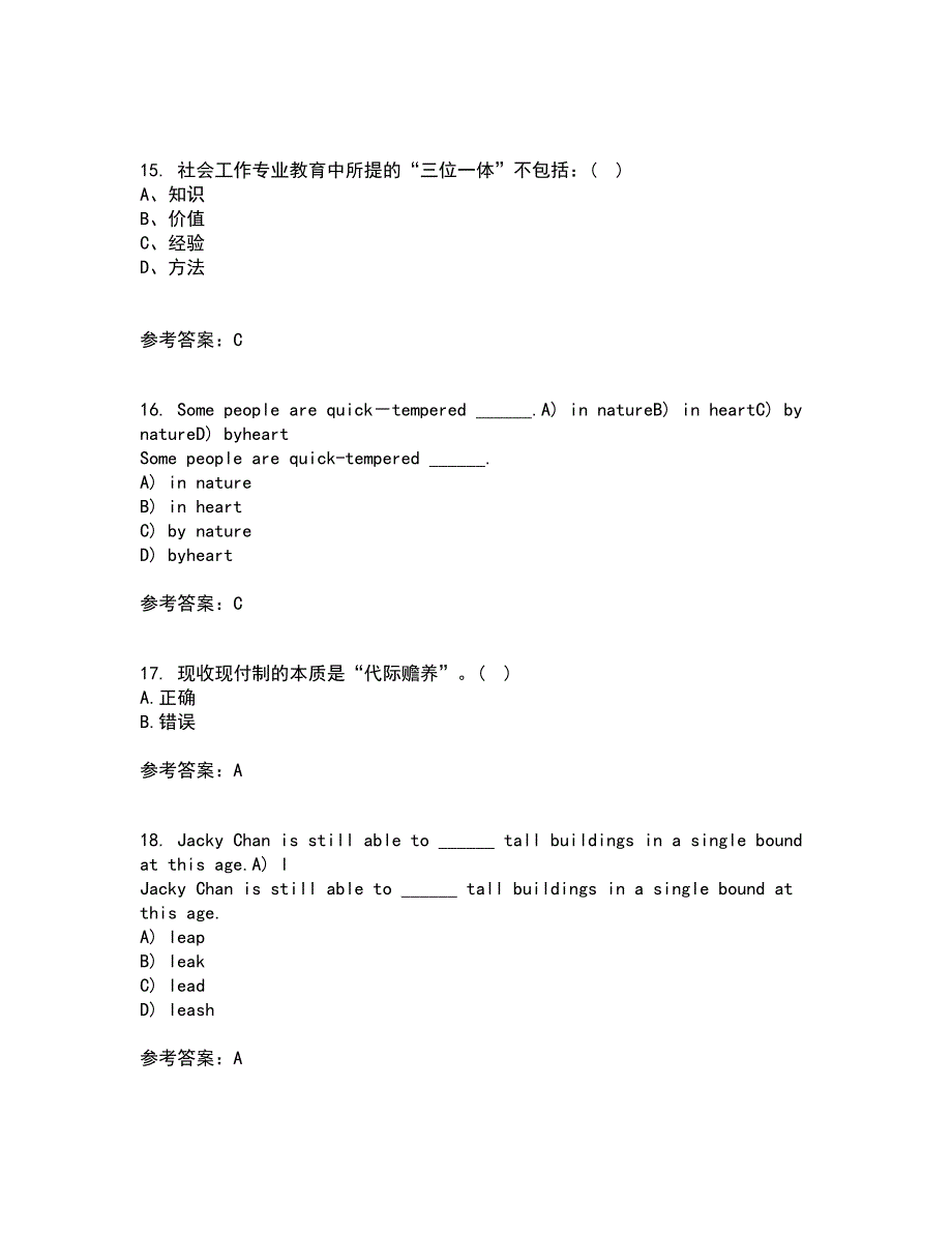 21春《社会救助与社会福利》在线作业二满分答案78_第4页