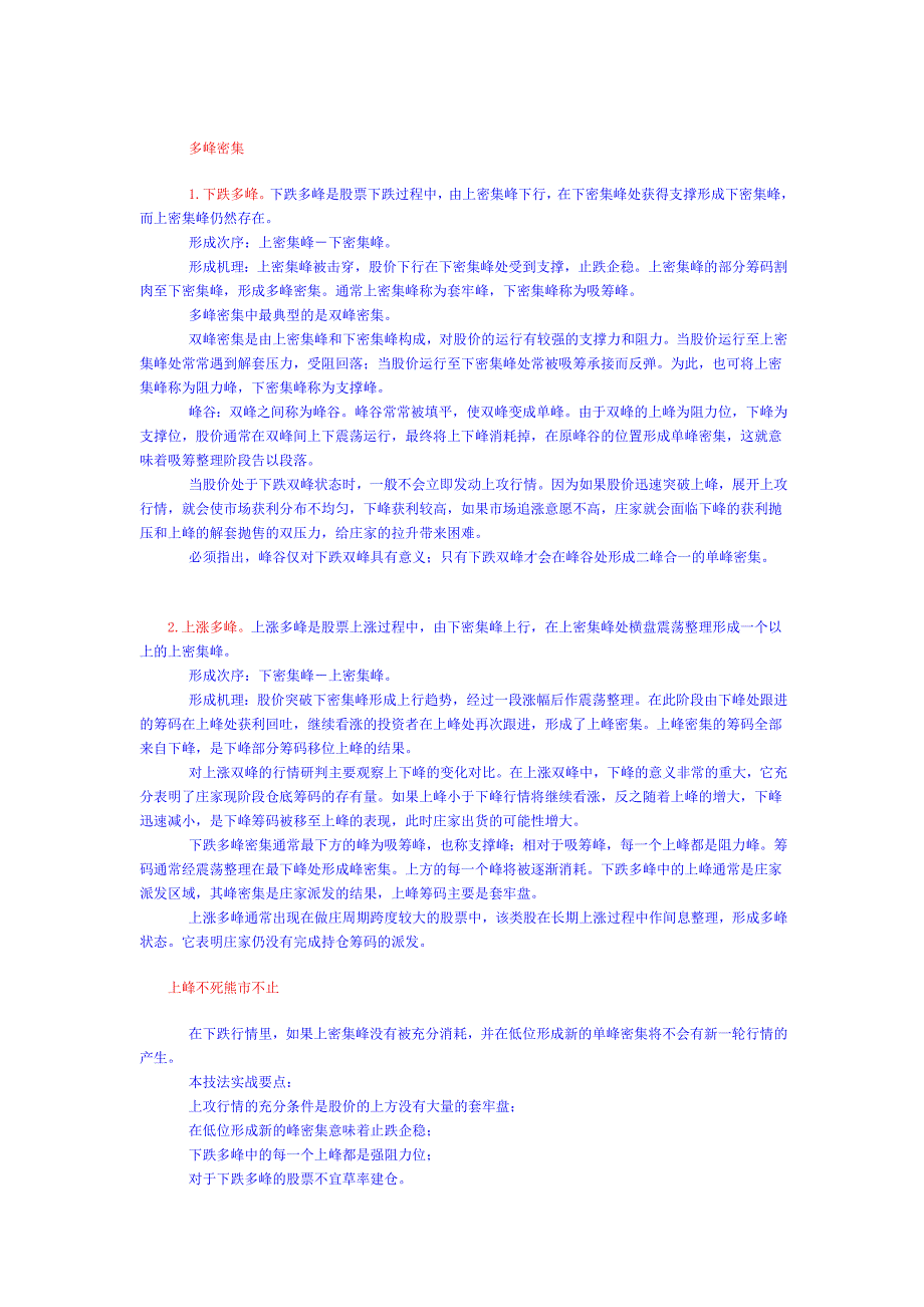 快乐炒股技艺之一.doc_第1页