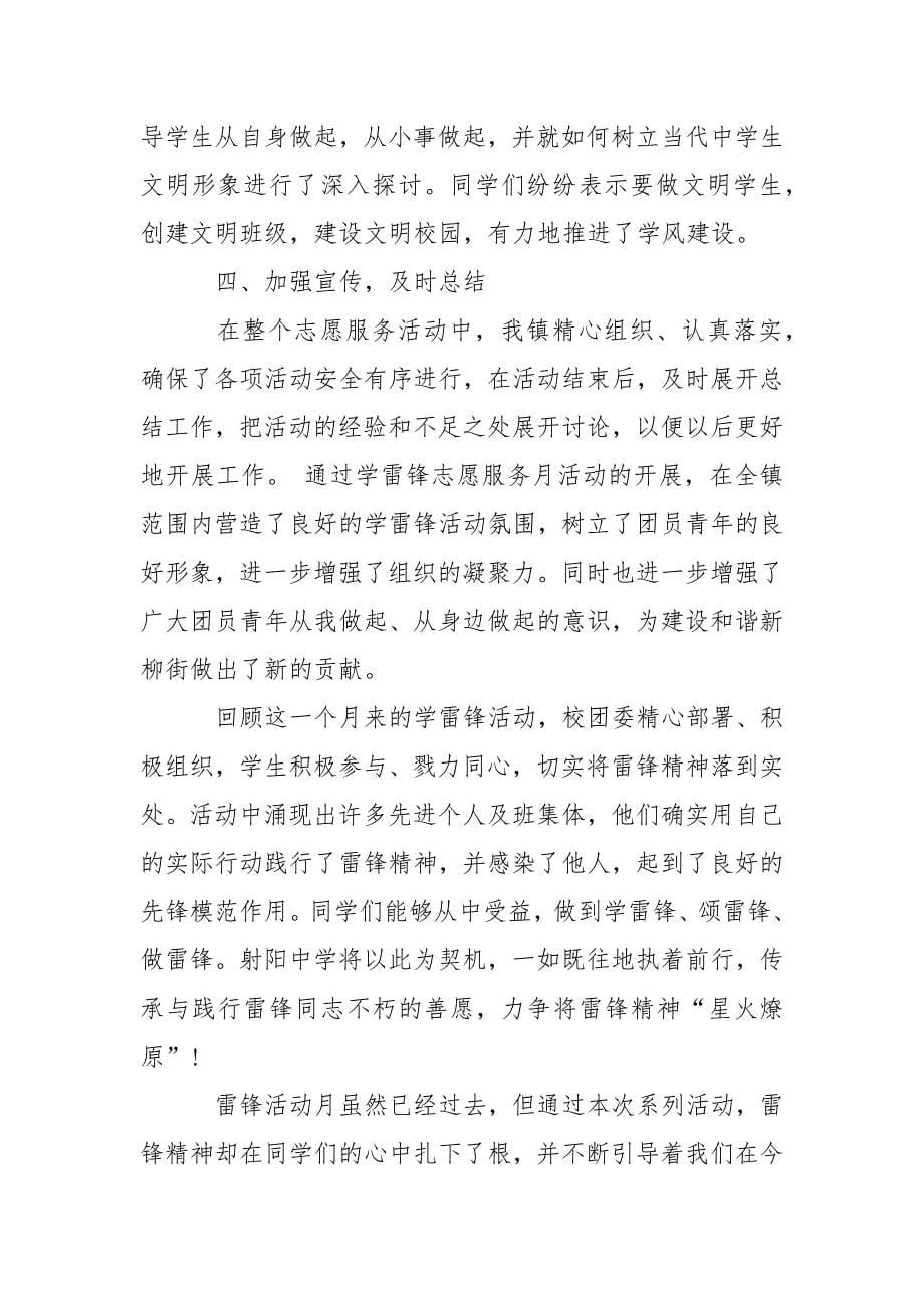 关于学雷锋活动的总结.docx_第5页