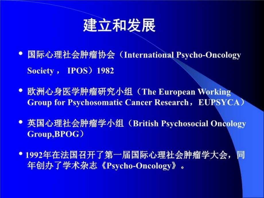 最新心理社会肿瘤学PPT课件_第4页