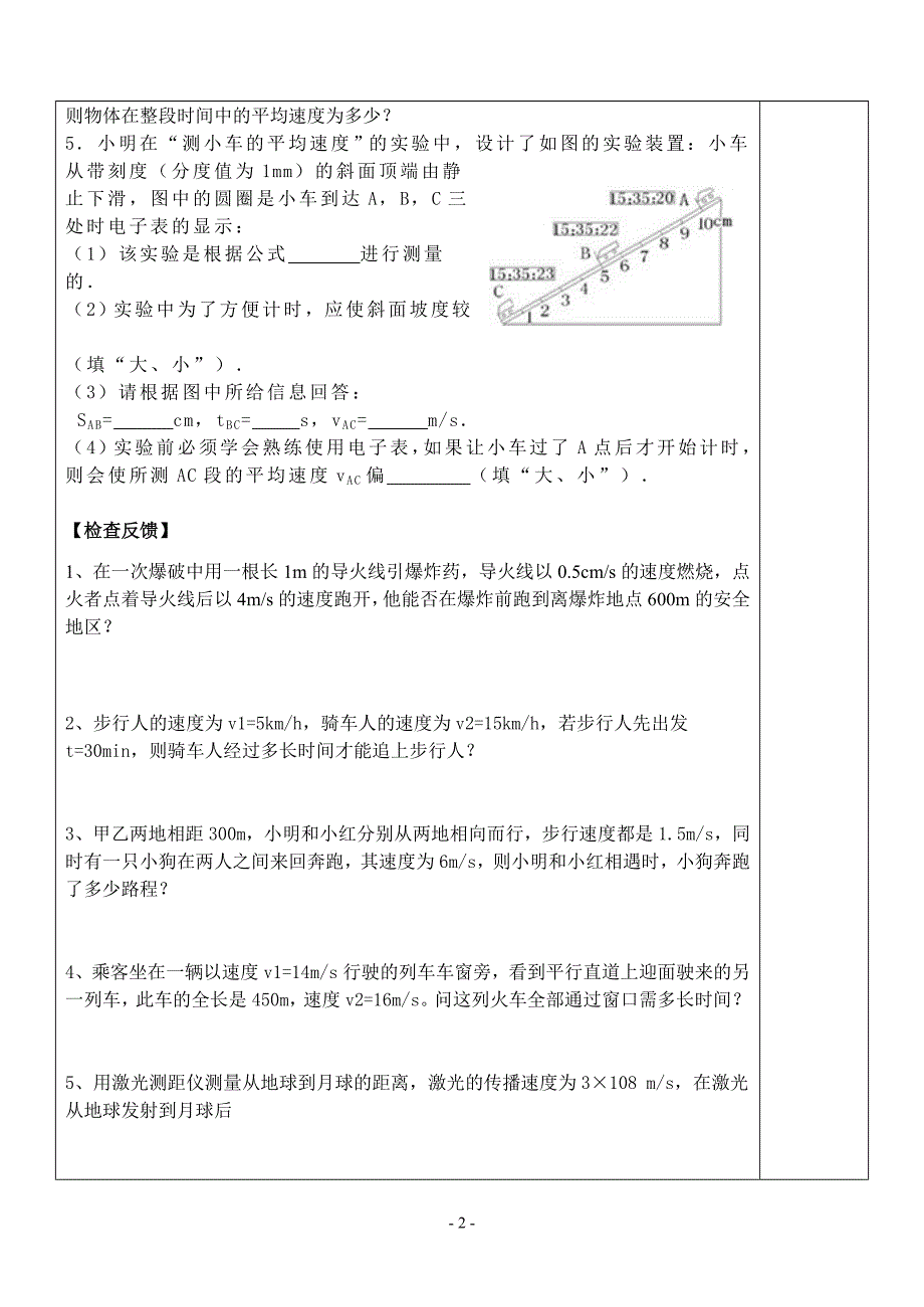物理：北师大版八年级第三章物质的简单运动34--2）.doc_第2页
